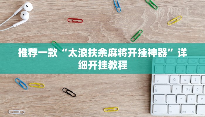 开挂辅助工具“欢乐风暴有挂吗可以开挂吗”其实确实有挂