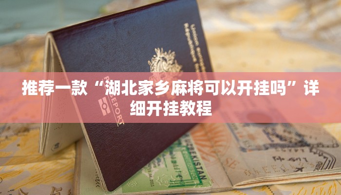 实测教程”洋洋挖花开挂神器”确实真的有挂