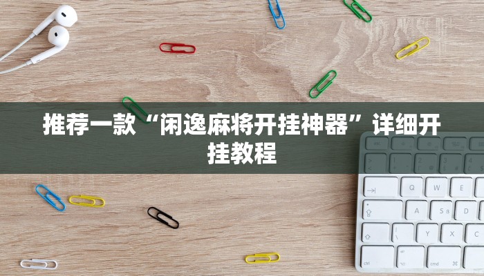实测教程”悟空大厅拼三张开挂教程”确实真的有挂