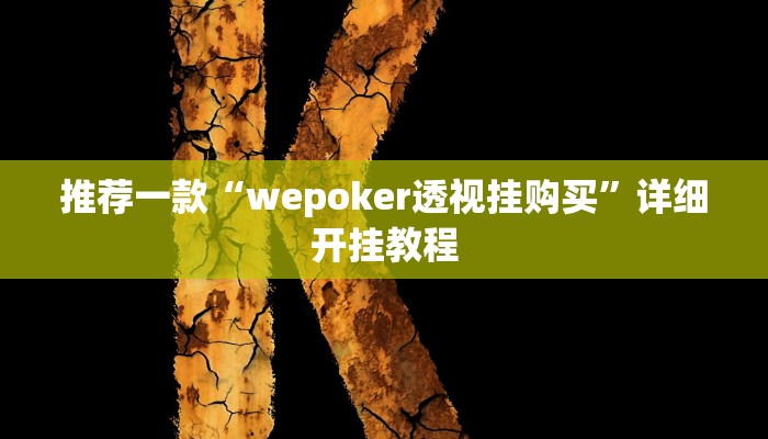 实测教程”边锋干瞪眼怎么开挂教程”确实真的有挂