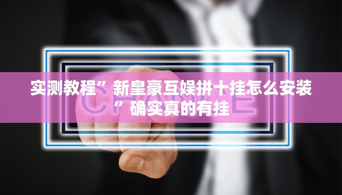 开挂辅助工具“情怀宜春麻将怎么开挂”详细开挂教程