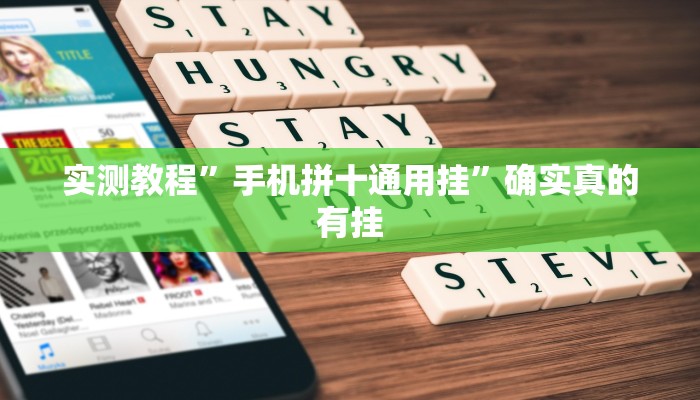 开挂辅助工具“微乐跑得快万能开挂器通用版”其实确实有挂