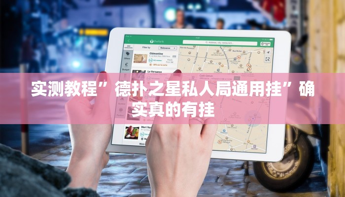 实测教程”HHpoker透视挂作弊挂开挂”确实真的有挂