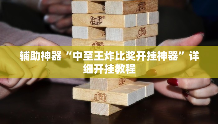 辅助神器“乐逍遥跑胡子可以开挂吗”其实确实有挂
