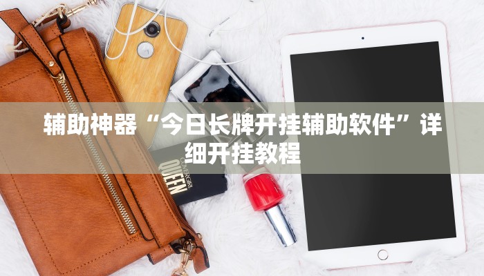 开挂辅助工具“人皇大厅开挂透视软件”详细开挂教程