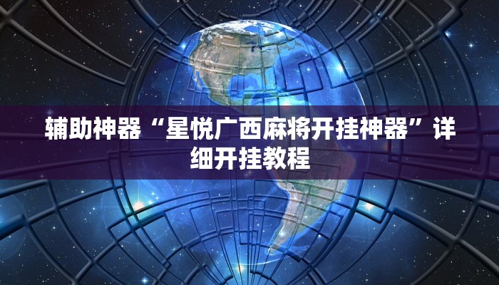 实测教程”德扑之星辅助作弊”确实真的有挂