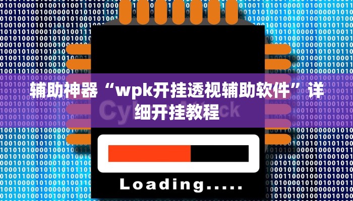 实测教程”蜀山麻将助赢神器”确实真的有挂