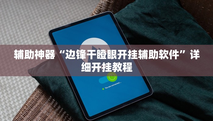 实测教程”西元红河是怎么开挂的”确实真的有挂