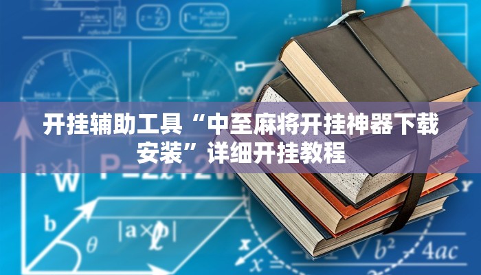 实测教程”熊猫开挂作弊软件”确实真的有挂