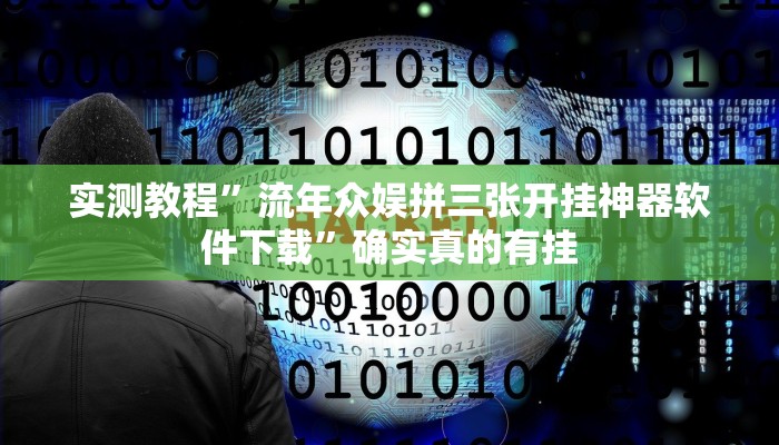 开挂辅助工具“杭州都莱大菠萝买了挂有用吗”详细开挂教程
