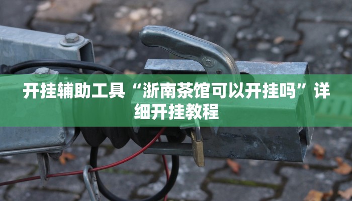 实测教程”新果汁大厅拼三张开挂神器软件下载”确实真的有挂