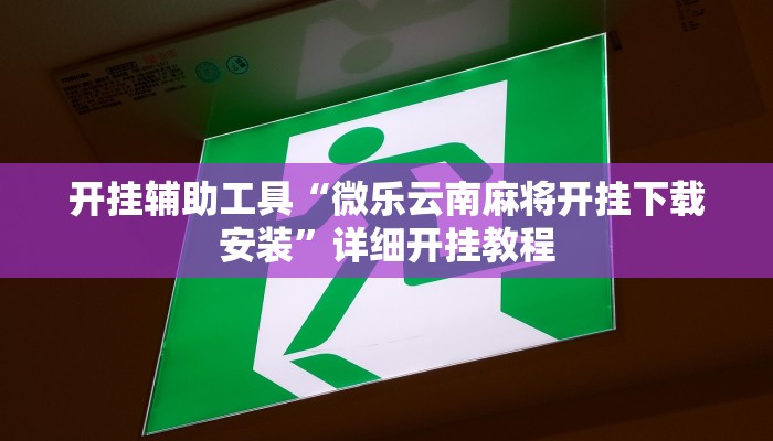 实测教程”情怀打七怎么开挂”确实真的有挂