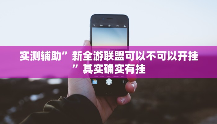 实测辅助”哥哥斗地主外卦”详细开挂教程