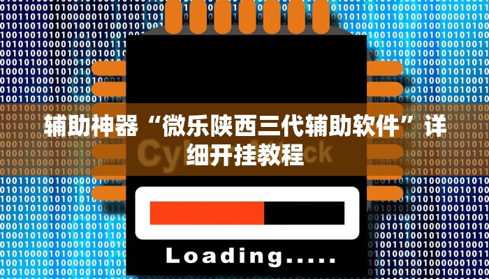 实测教程”新华棋牌挂怎么安装”确实真的有挂