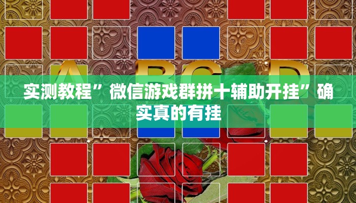 辅助神器“顺欣茶楼怎么开挂教程视频”其实确实有挂