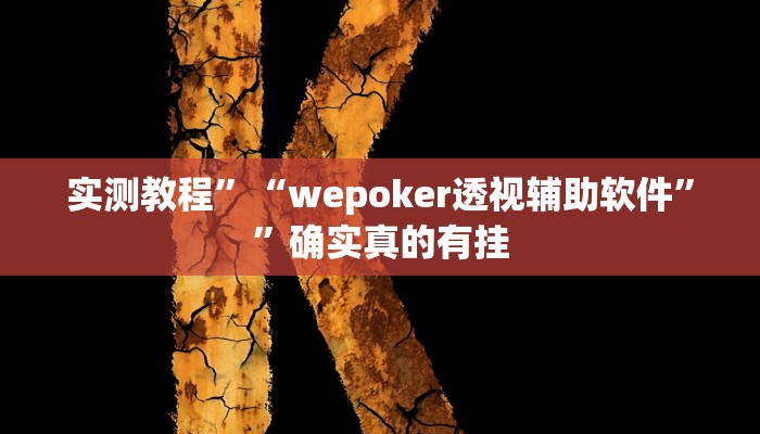 实测教程”开心麻将万能开挂器”确实真的有挂