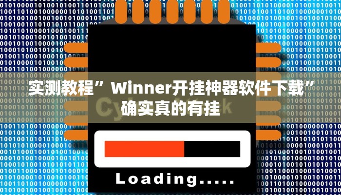 辅助神器“新星游牛牛有透视挂吗”详细开挂教程