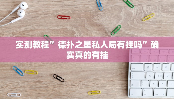 辅助神器“成就联盟可以开挂吗”其实确实有挂
