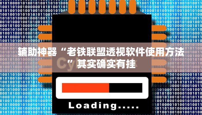 实测教程”趣玩贵州麻将开挂神器”确实真的有挂