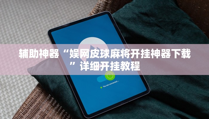 实测教程”新蜜瓜大厅到底有没有透视挂”确实真的有挂