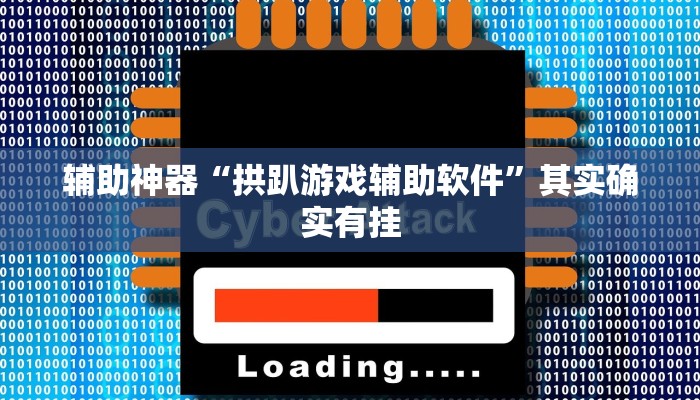 实测辅助”四川蜀山麻将挂去哪里买”其实确实有挂